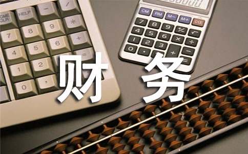 財(cái)務(wù)部工作總結(jié)