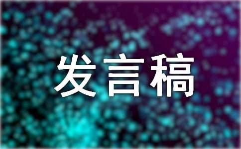 總經理年終的總結發(fā)言稿