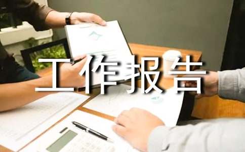 高三年級組工作報告