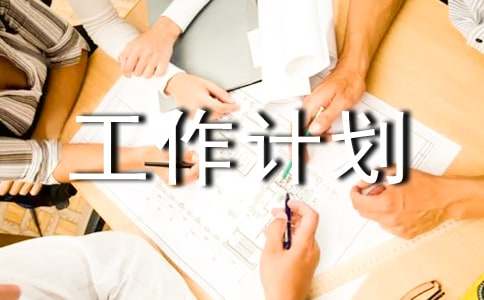 小學(xué)安全工作計(jì)劃