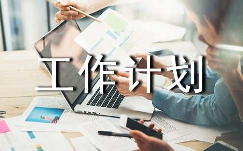 小學(xué)一年級(jí)班隊(duì)工作計(jì)劃