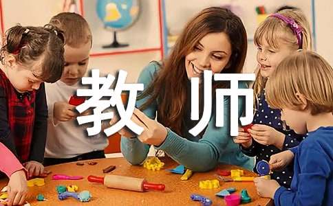 幼兒教師評(píng)職稱述職報(bào)告