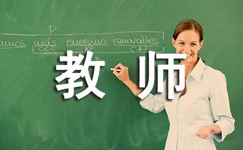 教師教學(xué)總結(jié)