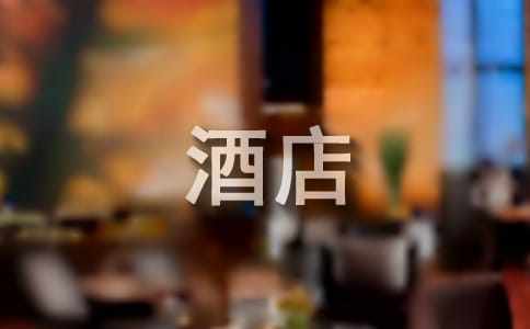 酒店保安部年度工作總結(jié)