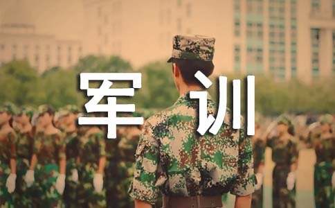 高中軍訓社會的實踐報告