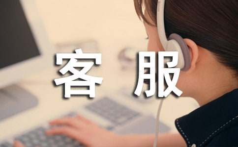 物流客服工作總結(jié)