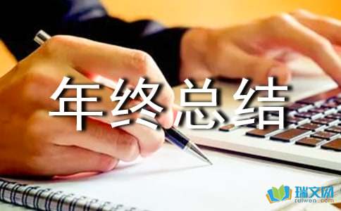 副總年終總結(jié)報(bào)告