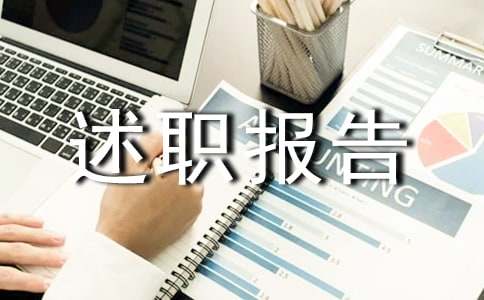 供電所長述職報告