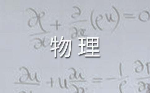 高一物理教學(xué)計(jì)劃