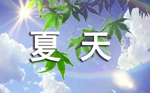 夏天甜品店創(chuàng)業(yè)計(jì)劃書