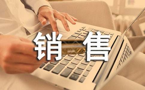化妝品銷售工作總結(jié)