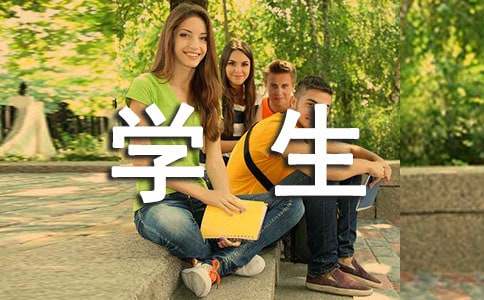 醫(yī)學生實習總結(jié)