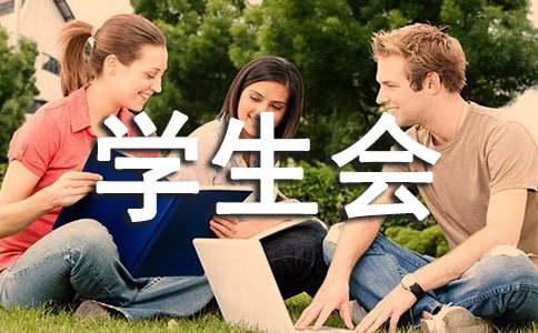 大學學生會工作總結(jié)
