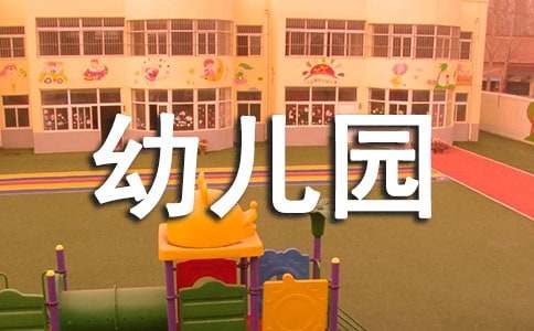 幼兒園優(yōu)秀辭職報(bào)告