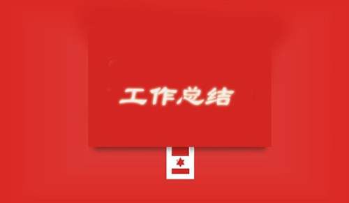 個(gè)人年度工作回顧與總結(jié)【精選15篇】